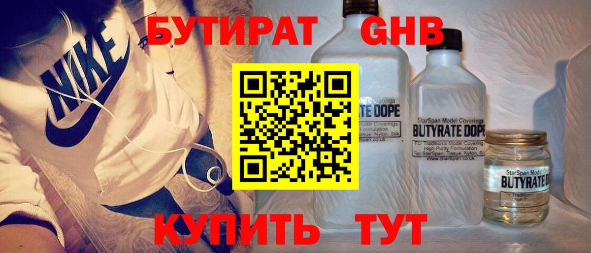 Вязьма  БУТИРАТ  Вход с VPN  Бутират бутандиол 