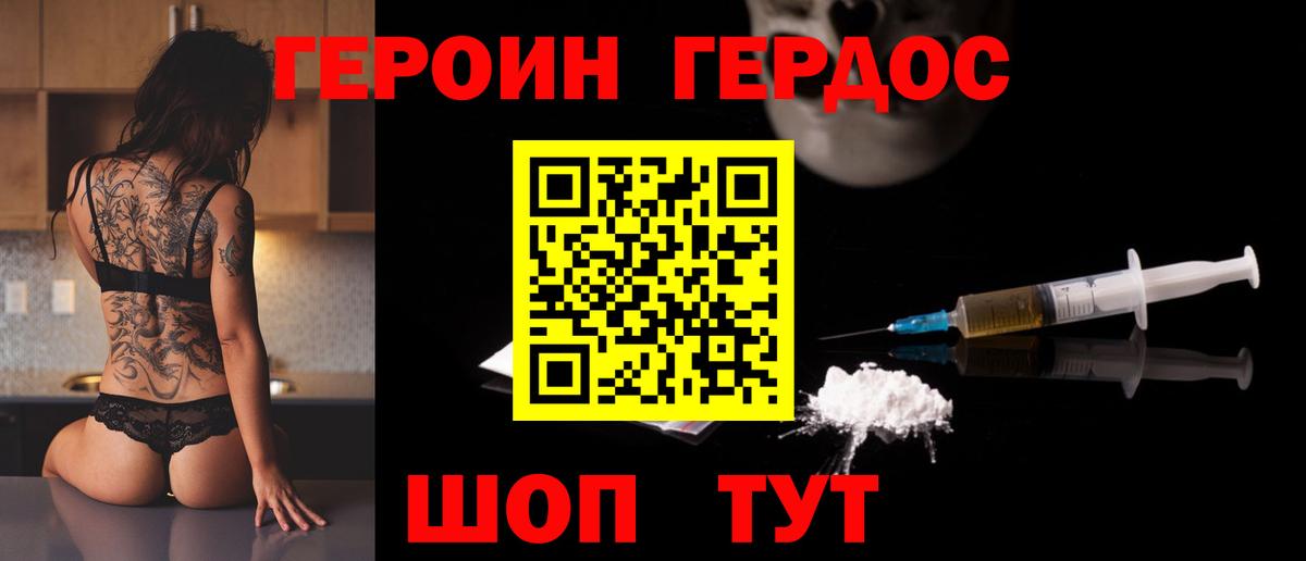 Героин VHQ  Вход с VPN  Вязьма 