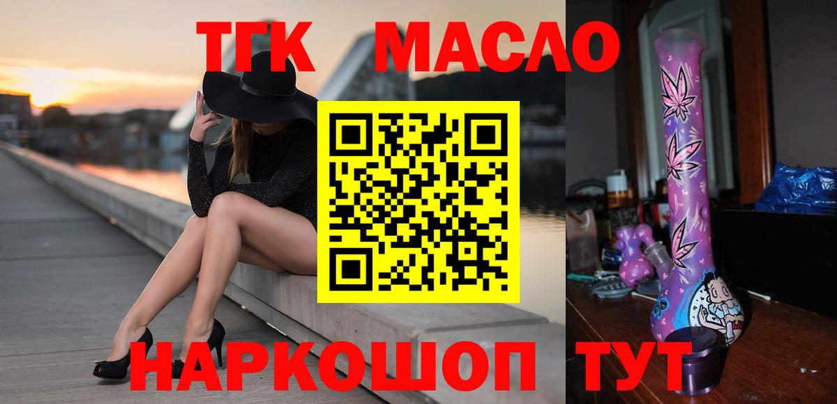 ТГК концентрат  Дистиллят ТГК THC oil  Вход с VPN  Вязьма 
